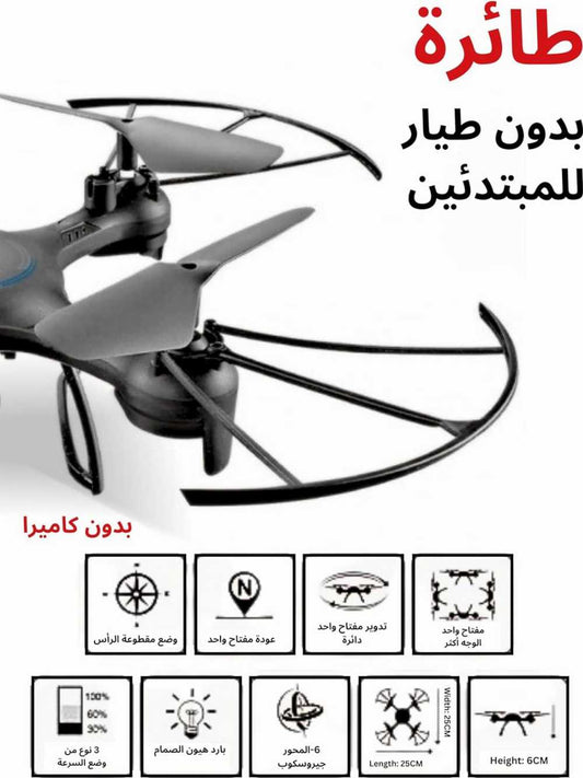 Drone